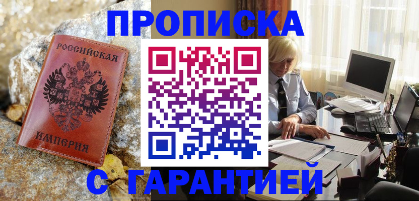 прописка штамп в Судогде